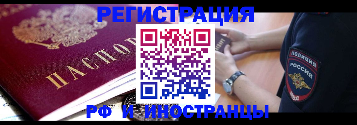 прописка 2025 в Жигулёвске